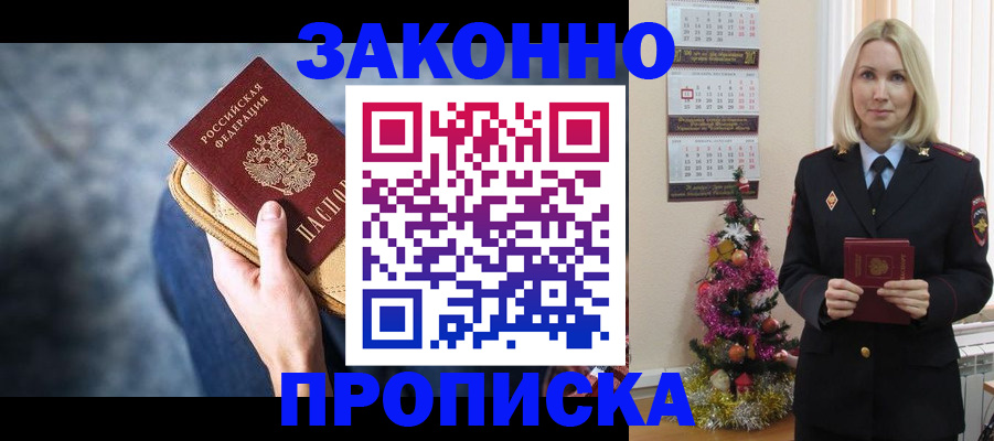 временная регистрация законно в Боготоле